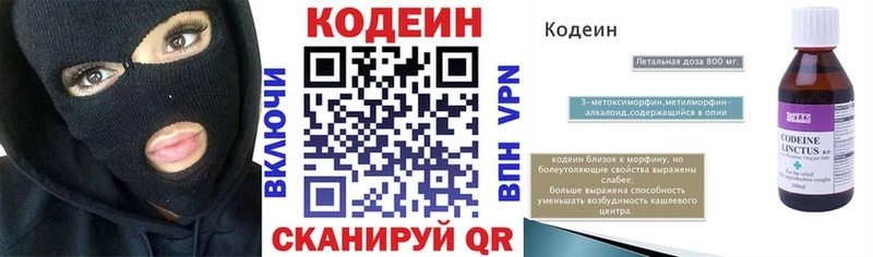 Кодеин Purple Drank  где купить   Красный Холм 